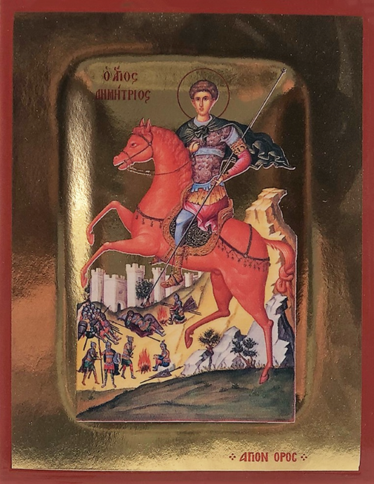 Άγιος Δημήτριος
