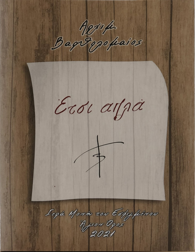 Έτσι Απλά