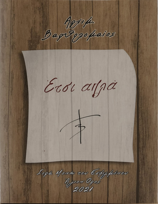 Έτσι Απλά